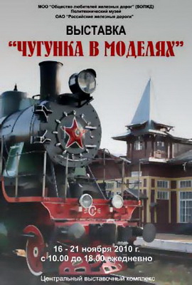 Рекламный плакат выставки.