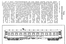 Чертёж ЦМВ в составе рельсошлифовального поезда и описание прототипа.