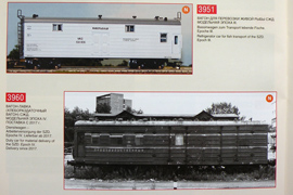 Кадр 4. Анонс модели хлебораздаточного вагона с фотографией прототипа (внизу) из каталога 